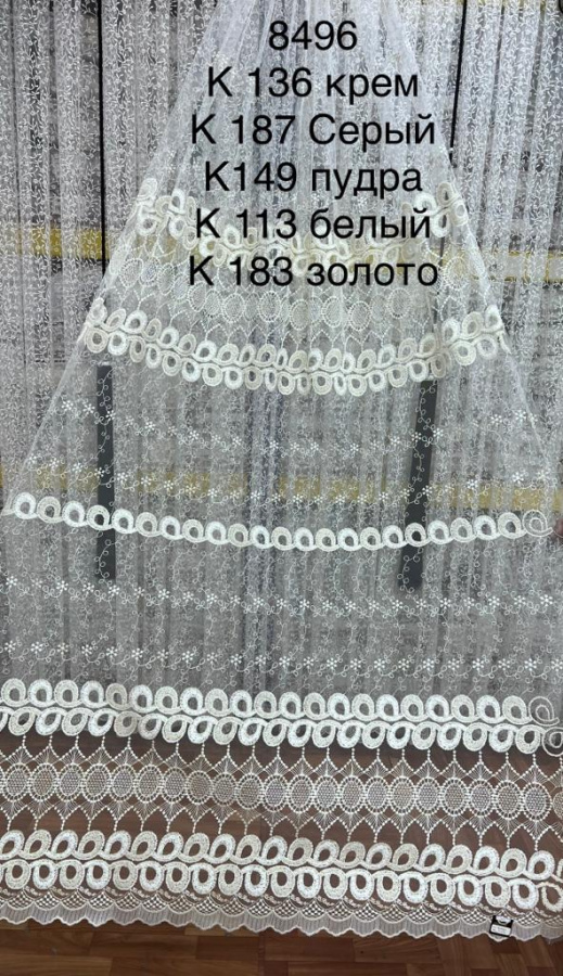 Тюль-сетка с вышивкой K8496 (Акция)