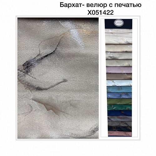 Бархат-велюр с печатю X051422