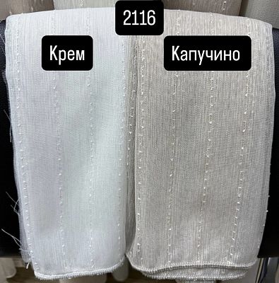 Тюль бамбук стежок 2116-1